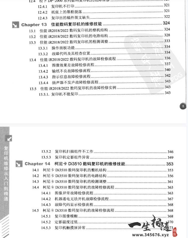 图片[4]-外面卖几千的复印机打印机维修从入门到精通精品教程-智修e站