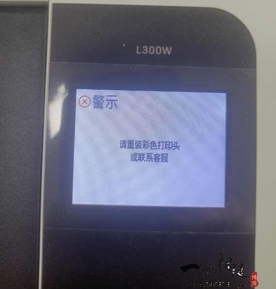 得力打印机L300W提示请重装彩色打印头或联系客服处理方法-智修e站