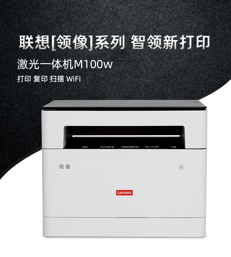 联想M100D打印机粉盒、硒鼓清零、打印报告教程-智修e站