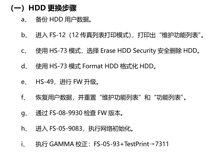 东芝2508A/2518A/3018A/2000AC/2500AC/2010AC等黑机报错F101更换硬盘及升级教程-智修e站