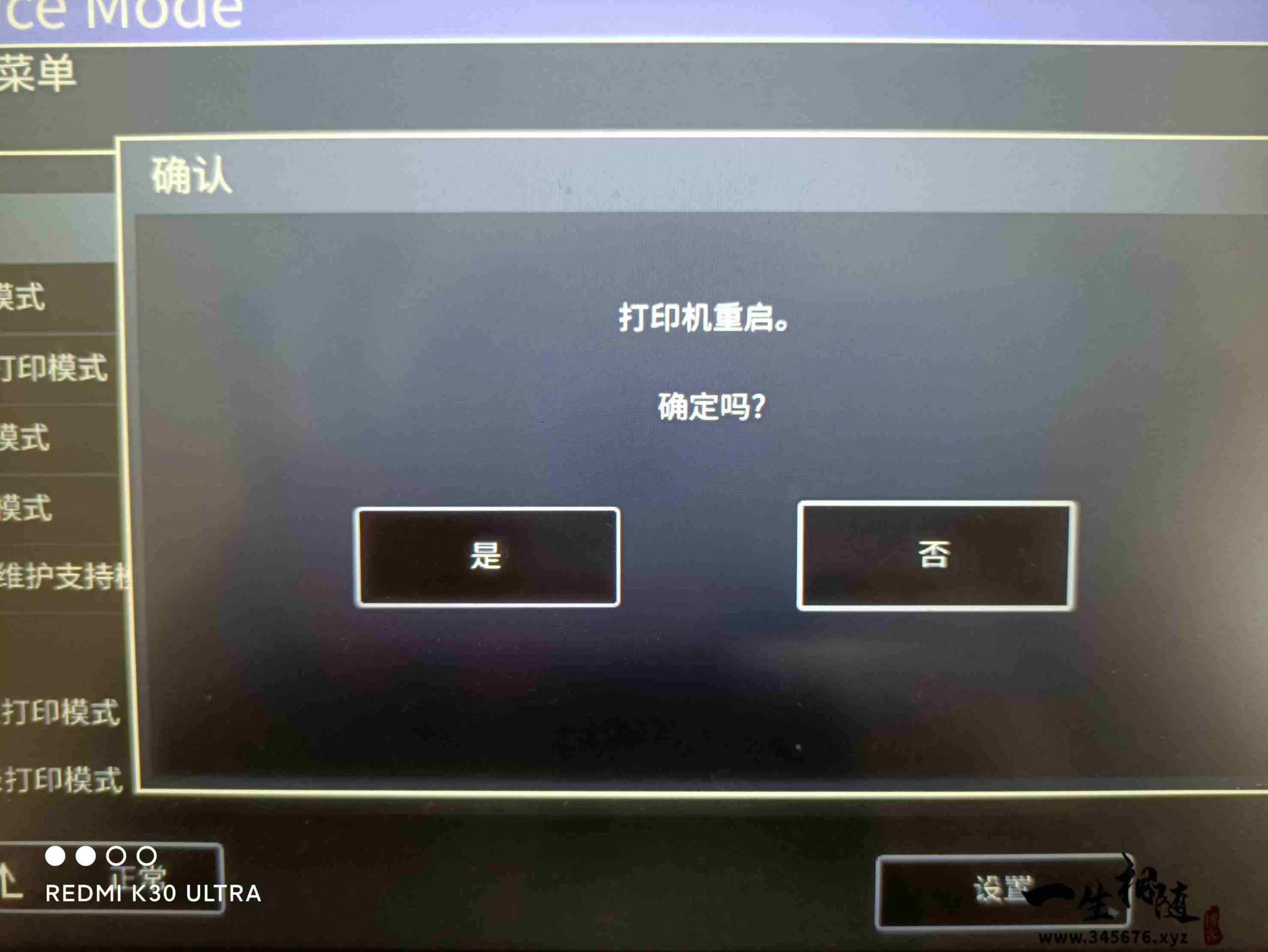图片[8]-东芝e-STUDIO 2000AC、2010AC、2500AC等彩色复印机报错CD40清除错误代码方法-智修e站