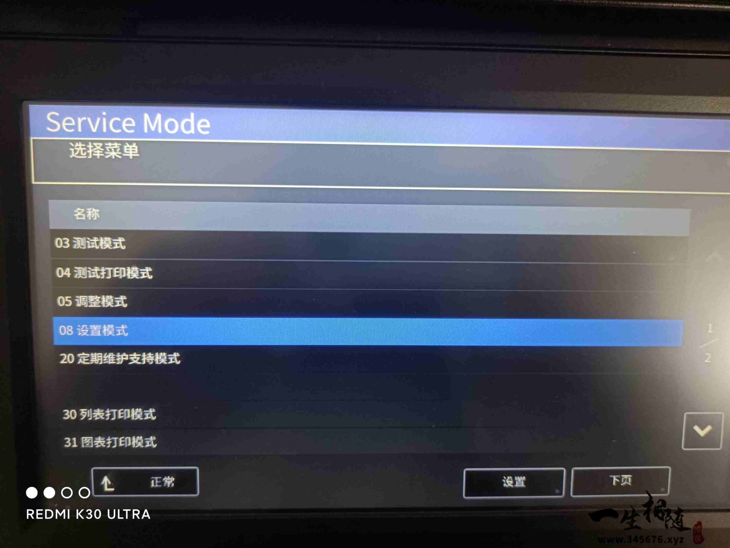 图片[3]-解决东芝2508A、2000AC、2518A、2010AC等黑机旁路拖盘点打印还要手动按开始才能打印-智修e站