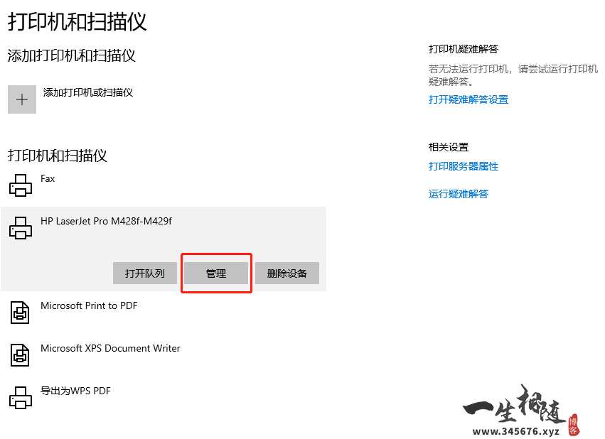 图片[12]-打印机驱动怎么安装？最简单安装方法-智修e站