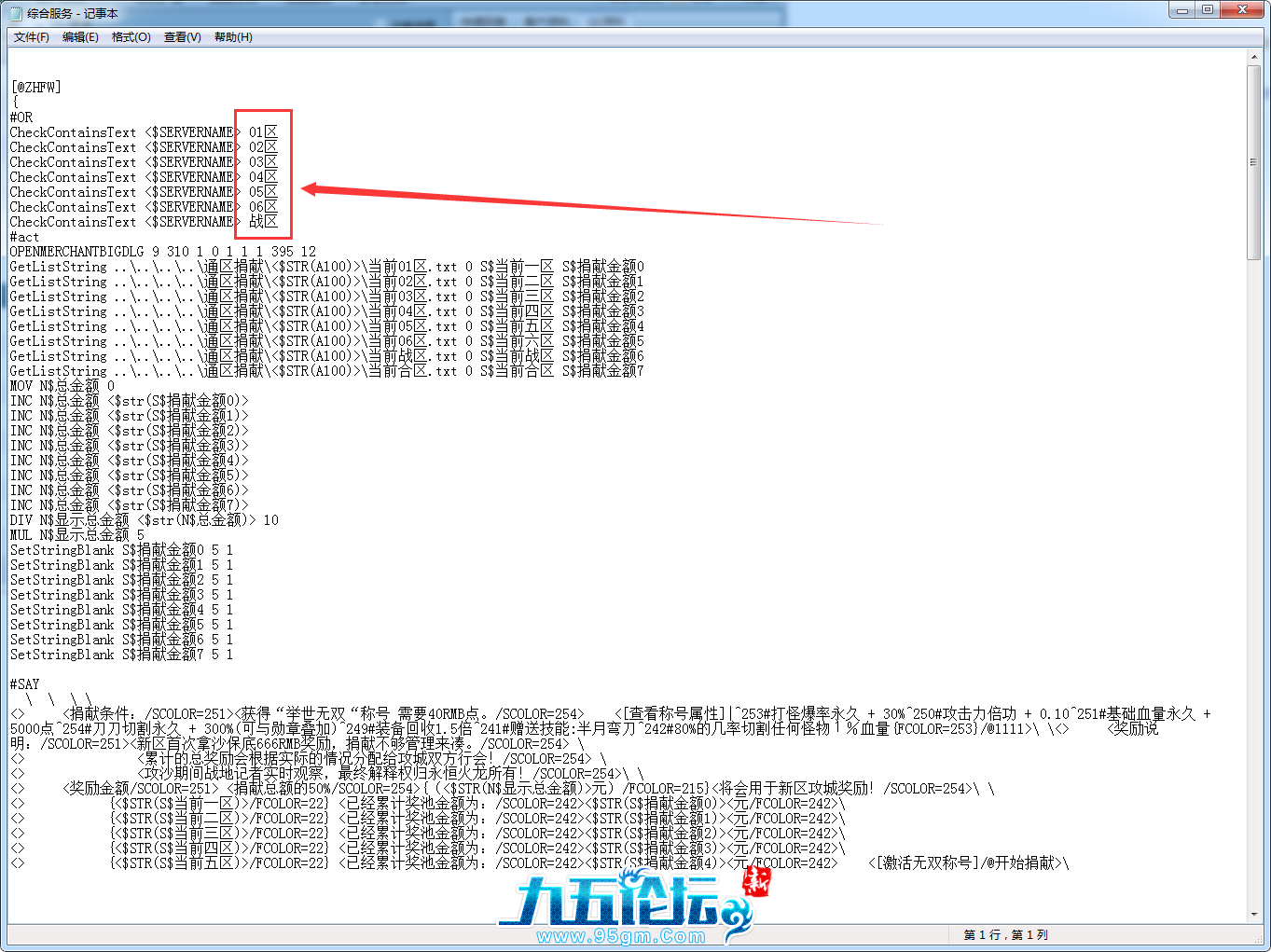 (传奇私服版本)无法打开通区捐献脚本,沙城捐献NPC点击捐献没反应的原因,绝对路径说明-智修e站