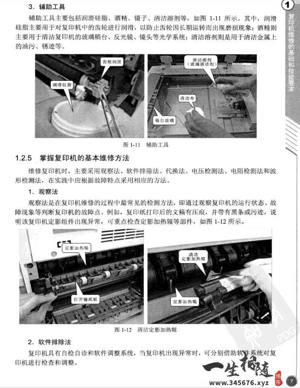 图片[5]-外面卖几千的复印机打印机维修从入门到精通精品教程-智修e站