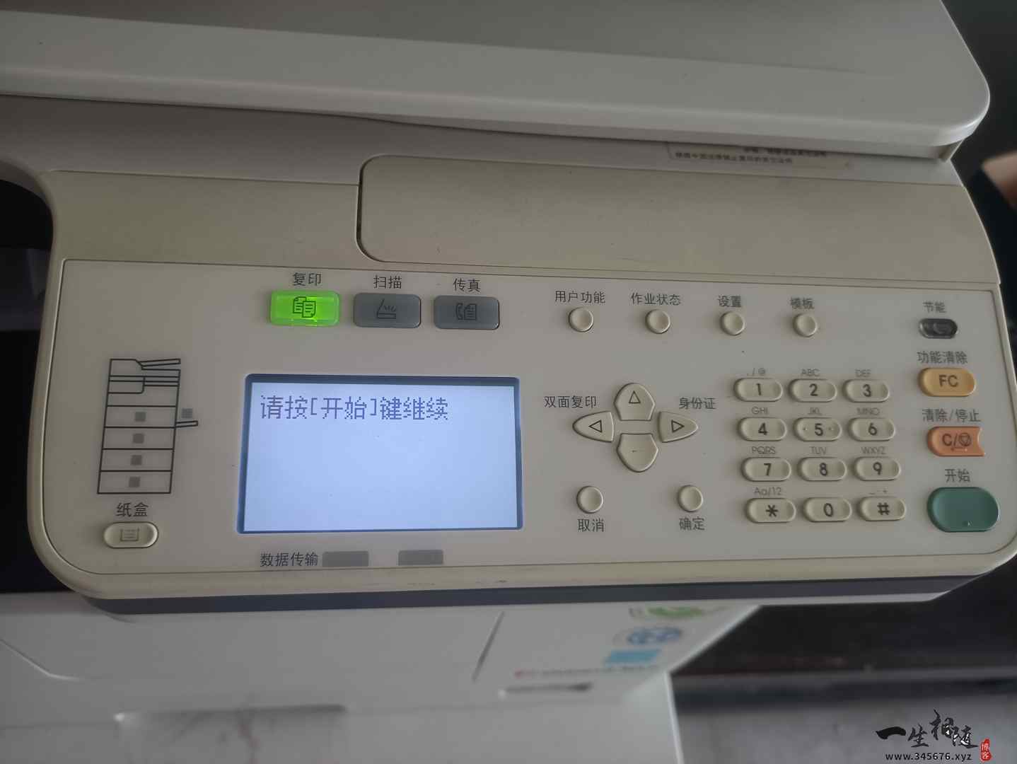 东芝2507复印机频繁出现