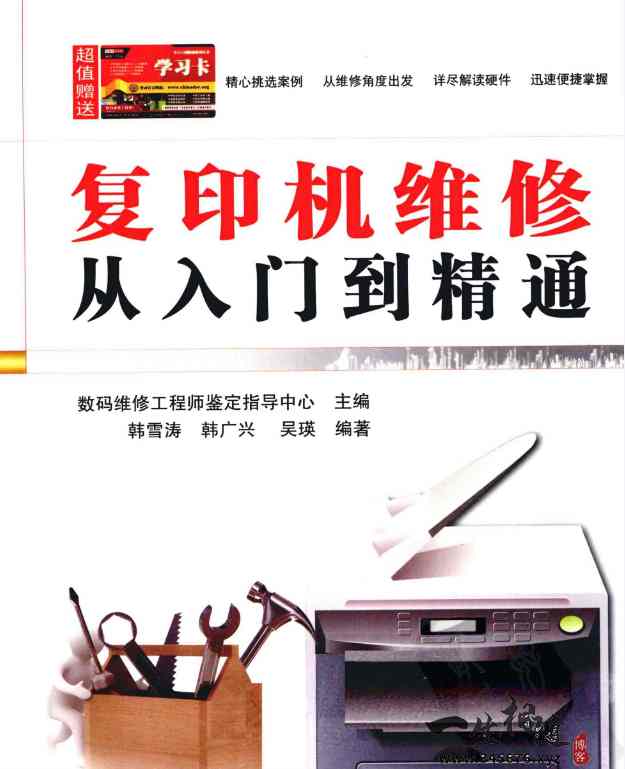 外面卖几千的复印机打印机维修从入门到精通精品教程-智修e站